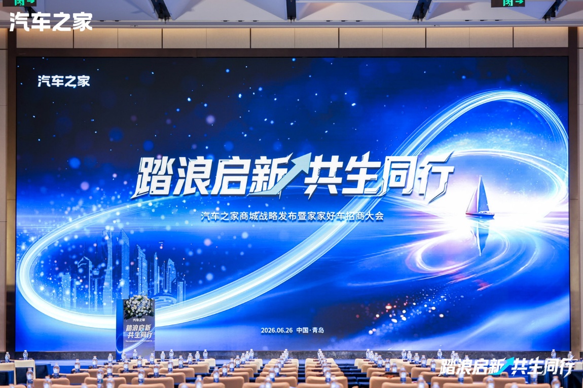 提振汽车消费，汽车之家“家家好车“布局新零售与车后市场