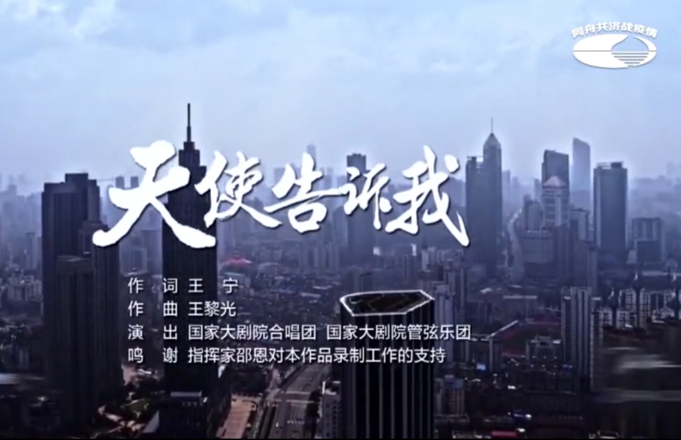 天使告诉我演唱国家大剧院合唱团