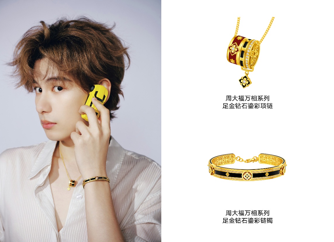 周大福携群星演绎万相系列，解锁东方美学新风尚