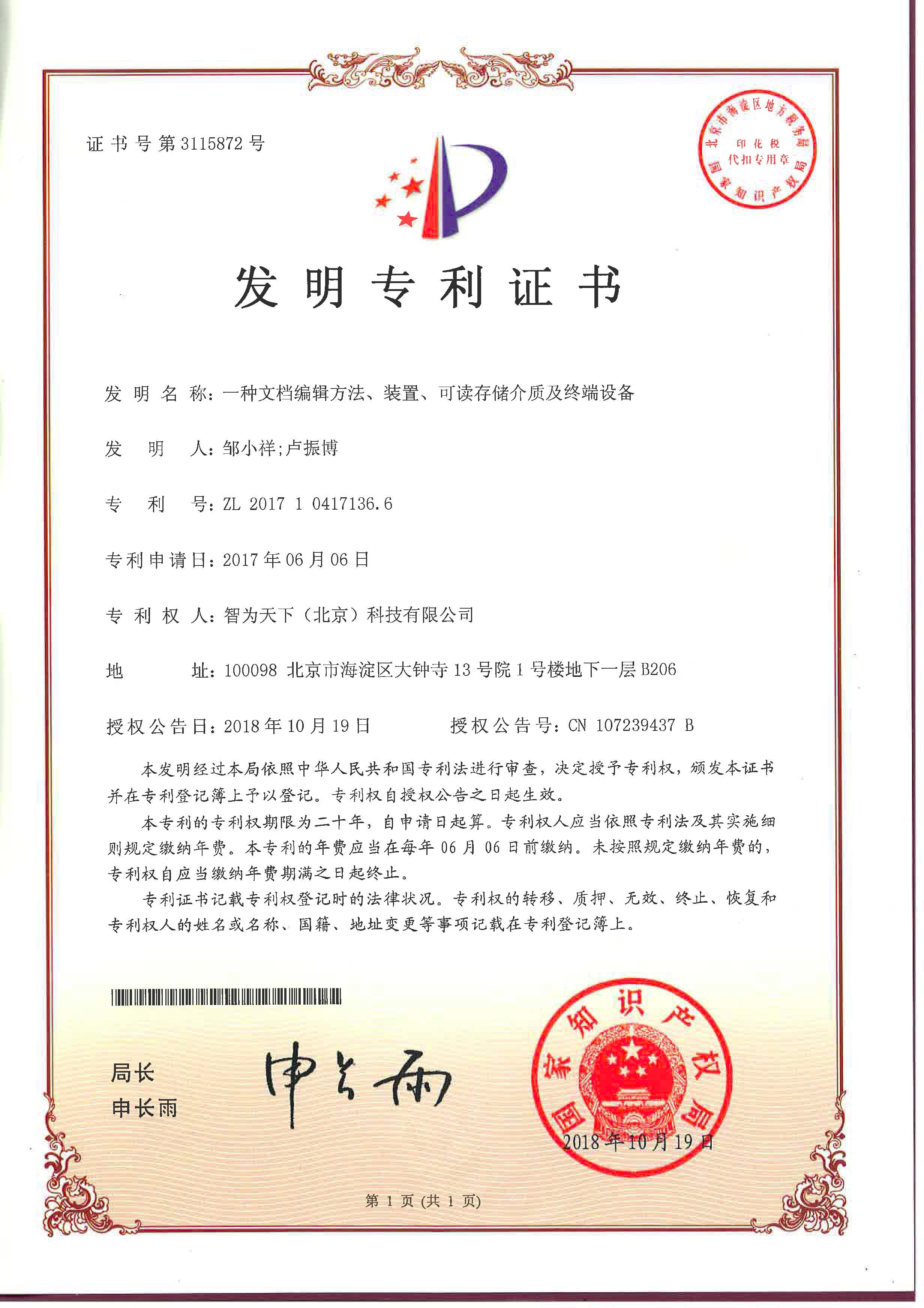 专利证书--证书--彩色.jpg