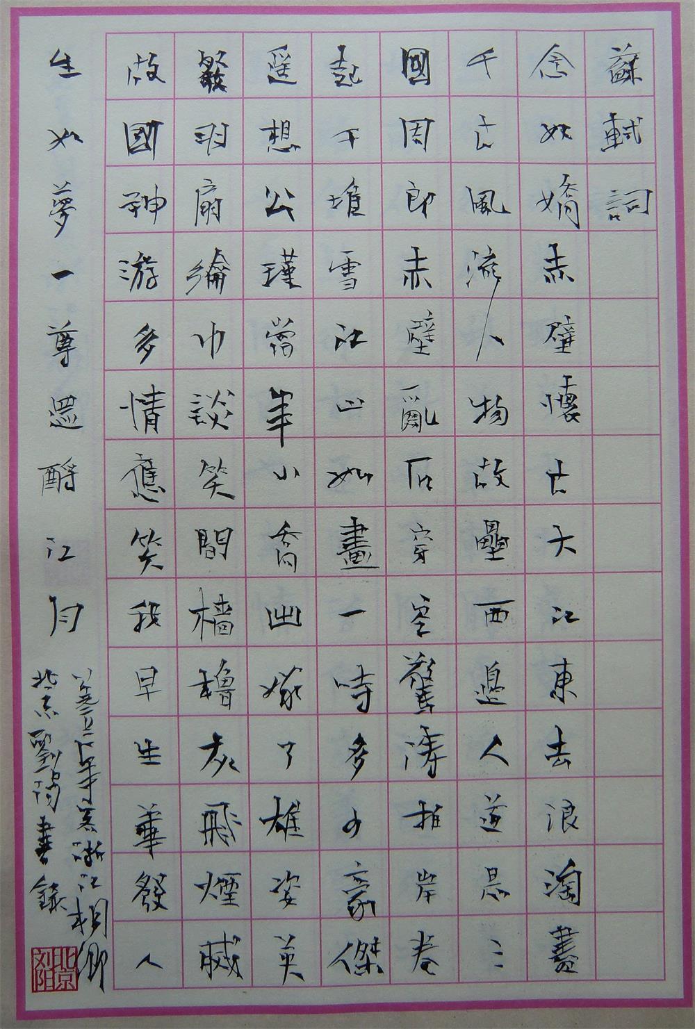 创新艺术家刘阳功夫小楷书法古今诗词