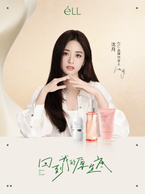 新华网与国货éLL品牌共创情绪叙事《回到我的原生底》，沈月出任品牌代言人