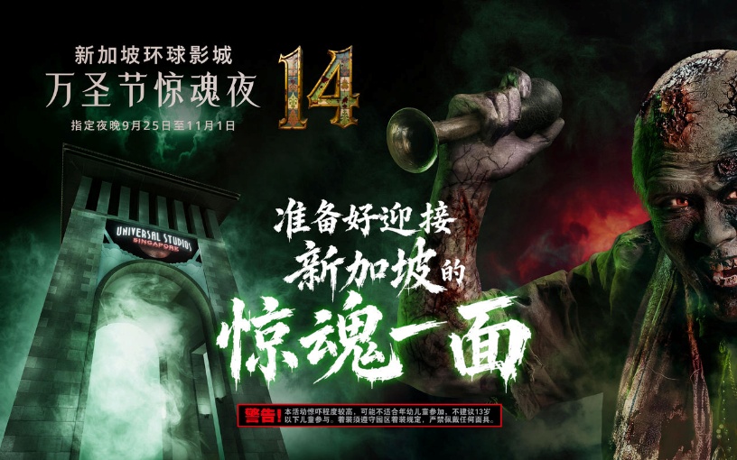 圣淘沙名胜世界重磅推出“超感狂欢节”主题活动  全面点燃欢乐与惊悚交织的感官盛宴