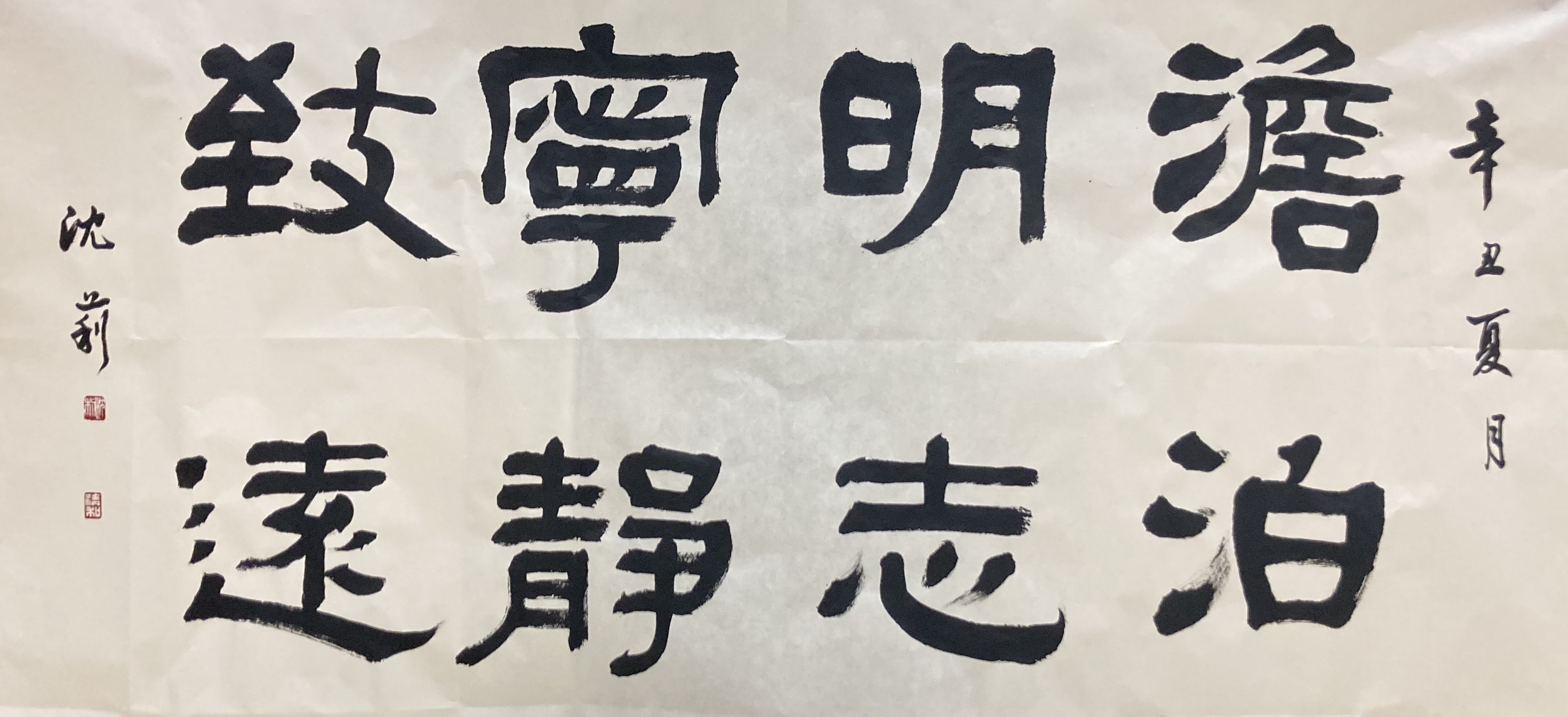 沈莉，《淡泊明志 宁静致远》，北京市朝阳区