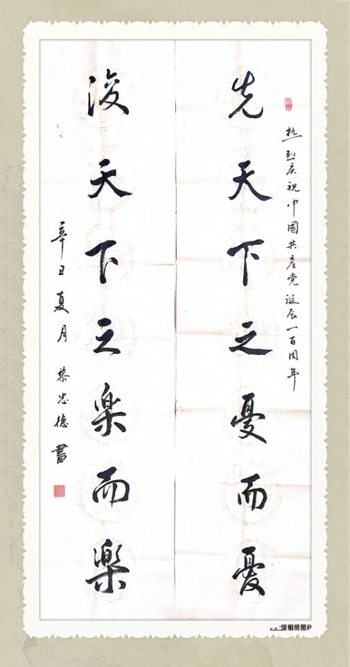 黎忠德先天下之忧而忧后天下之乐而乐云南省普洱市宁洱