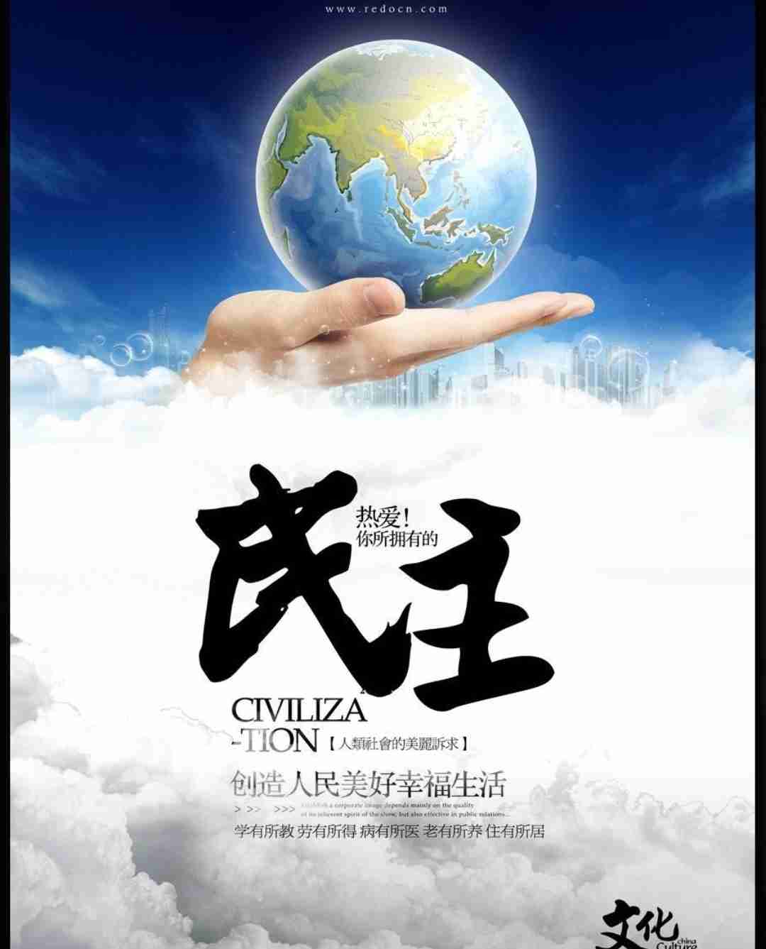 敬告民主自由者散文诗