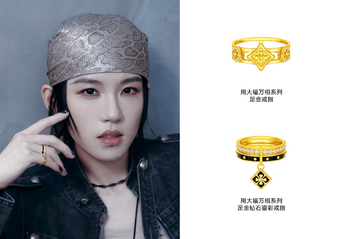 周大福携群星演绎万相系列，解锁东方美学新风尚