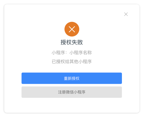 微信小程序开发者授权(微信小程序开发者授权怎么取消)