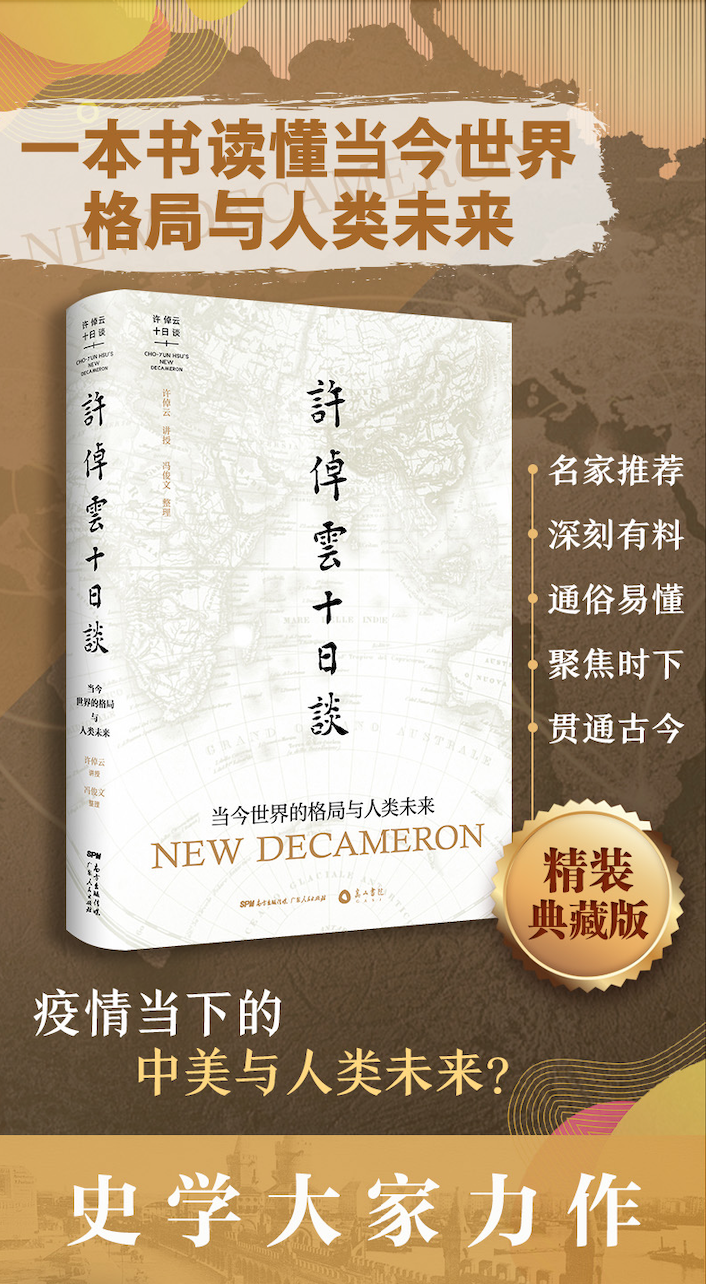 去购买￥51一本书读懂当今世界格局与人类未来 | 史学大家许倬云深度