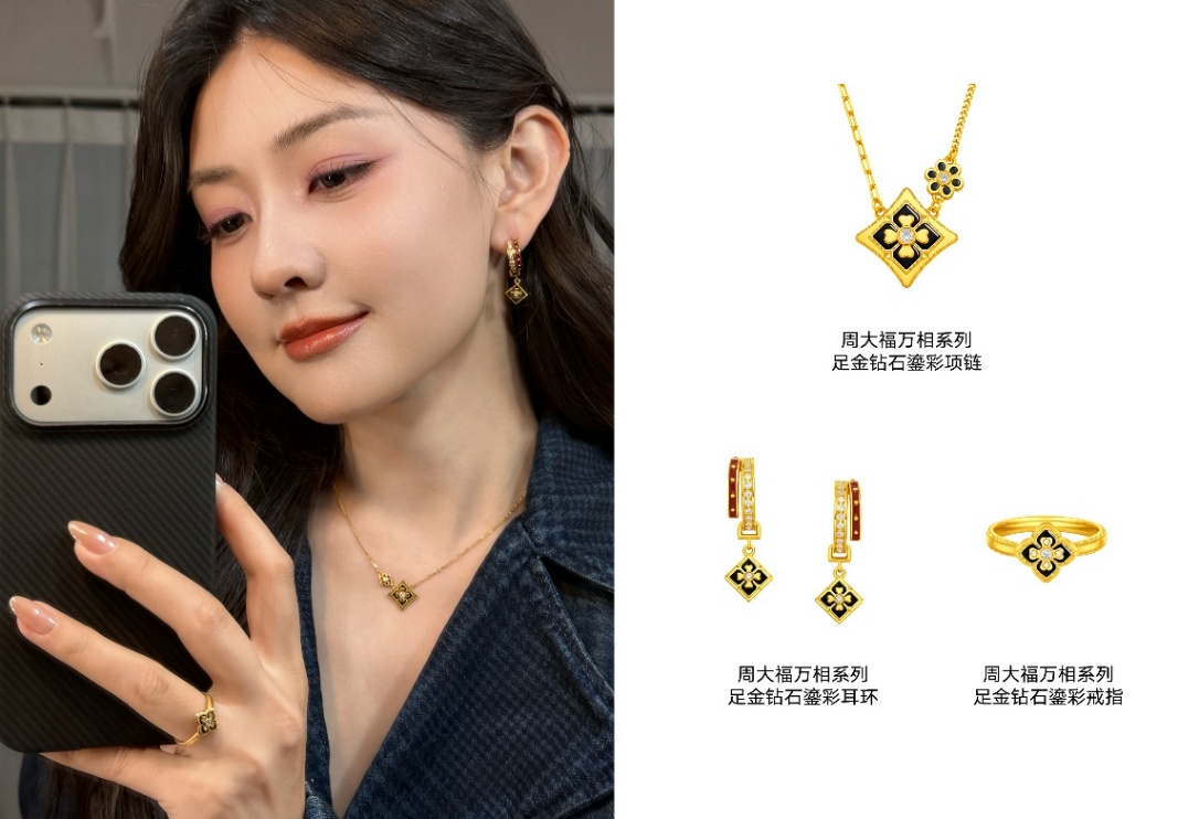 周大福携群星演绎万相系列，解锁东方美学新风尚