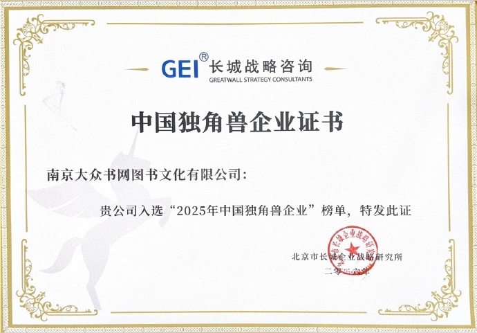 连尚文学入选《GEI中国独角兽企业研究报告2026》，荣获2025年中国独角兽企业