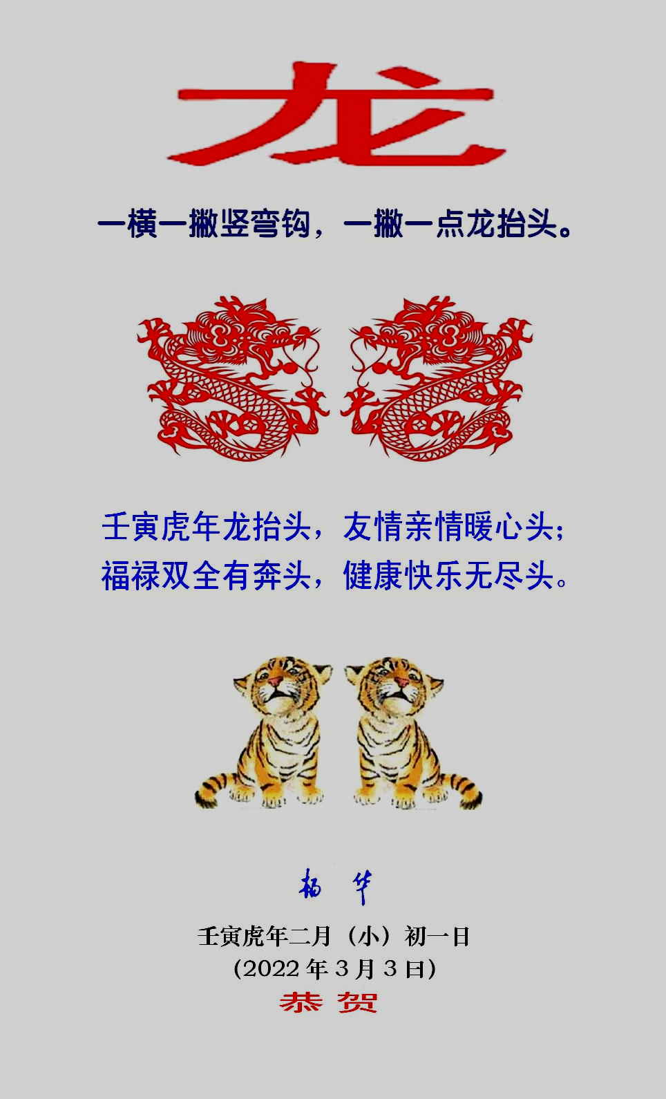 壬寅虎年生肖龙运势如何(壬寅虎年生肖龙运势如何样)