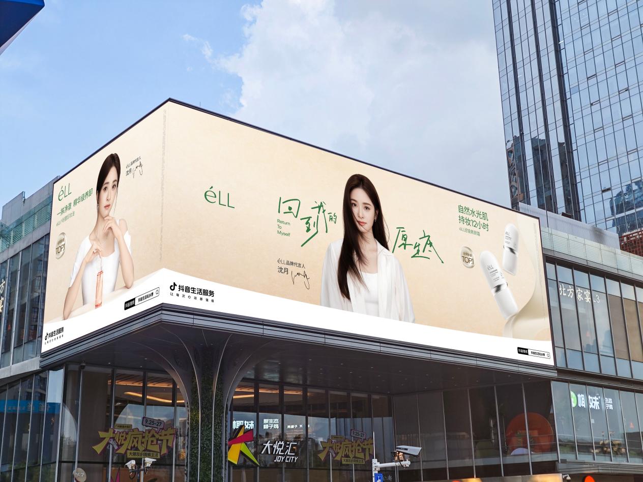 新华网与国货éLL品牌共创情绪叙事《回到我的原生底》，沈月出任品牌代言人