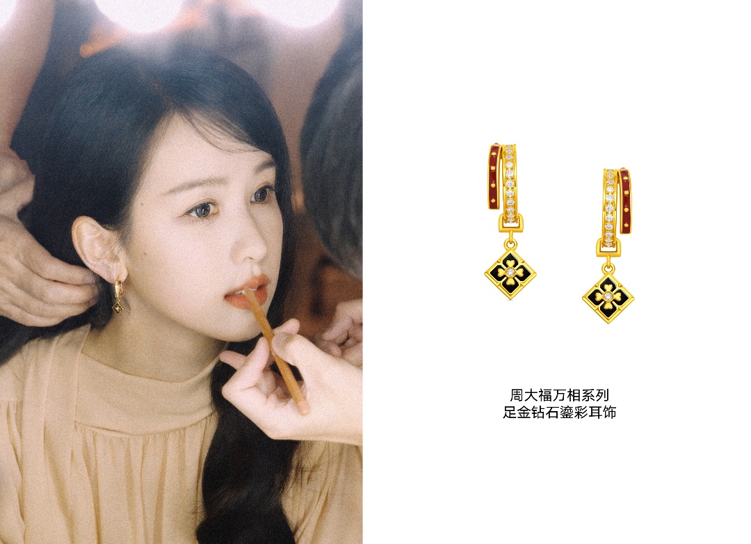 周大福携群星演绎万相系列，解锁东方美学新风尚