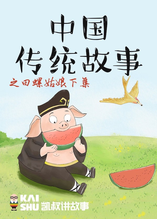 打卡小任务:假设你是蚂蟥精,请发挥你的想象力,讲一讲你与田螺姑娘