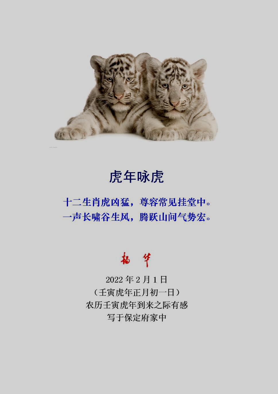 关于老虎的古诗凶猛图片