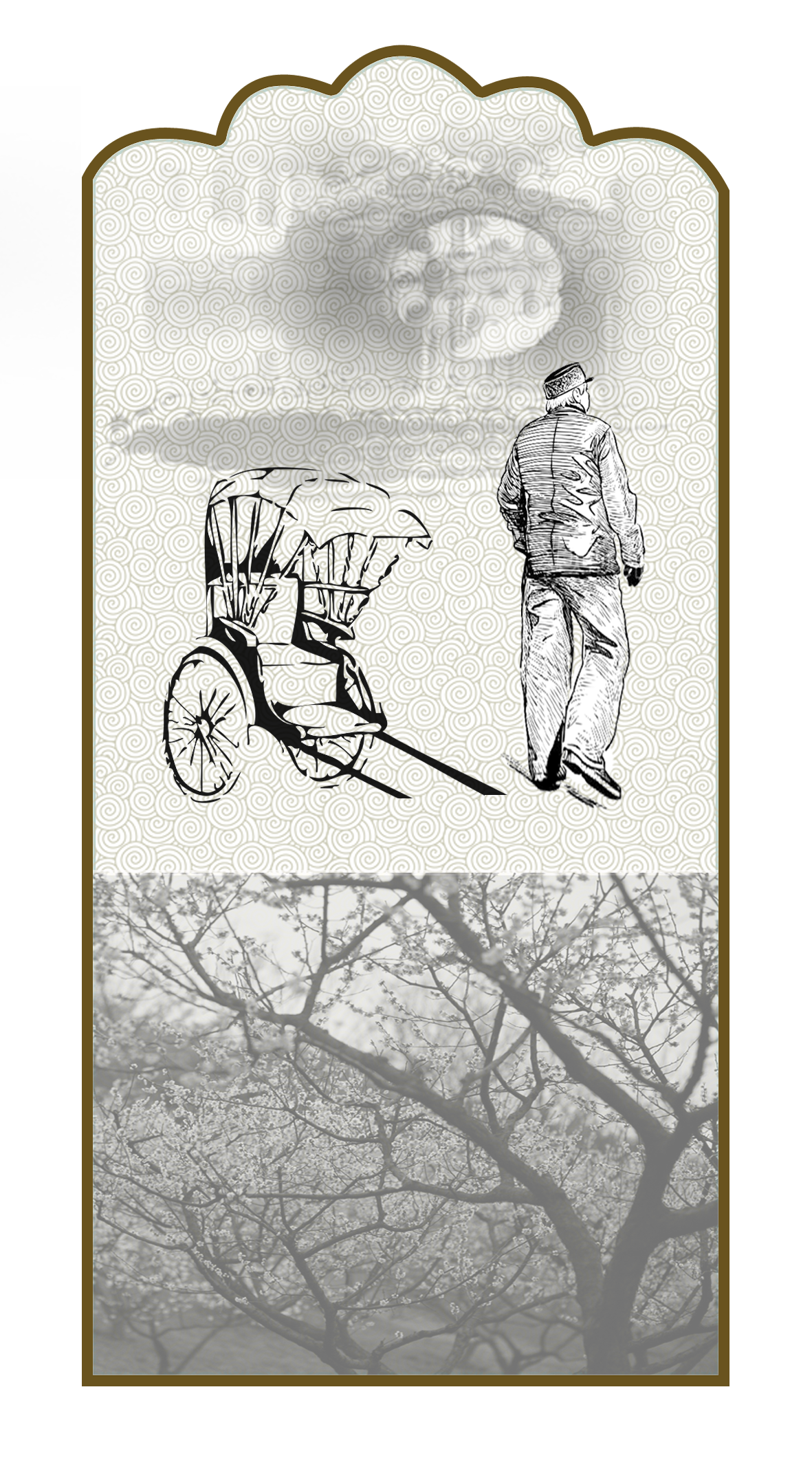 侯永帅骆驼祥子