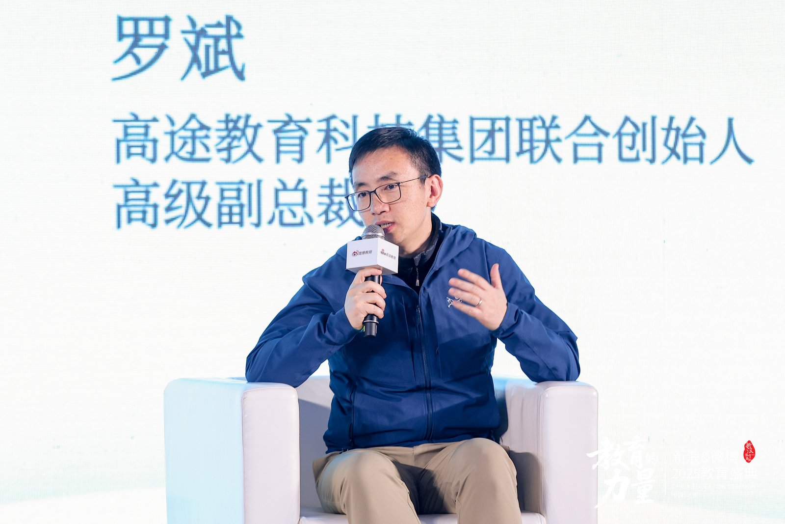 高途再获新浪&微博2025教育盛典双项荣誉，罗斌出席盛典论坛分享AI时代家庭教育重要性